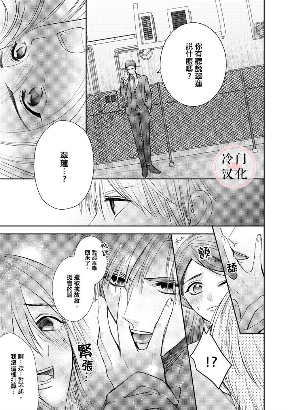 经纪人今晚别想回去哦漫画,第4话3图