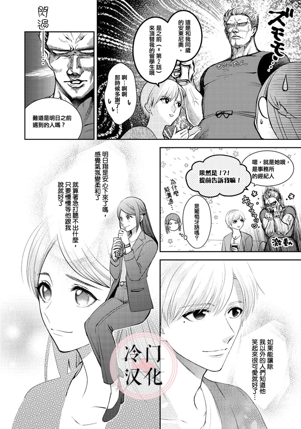 经纪人今晚别想回去哦漫画,第4话4图