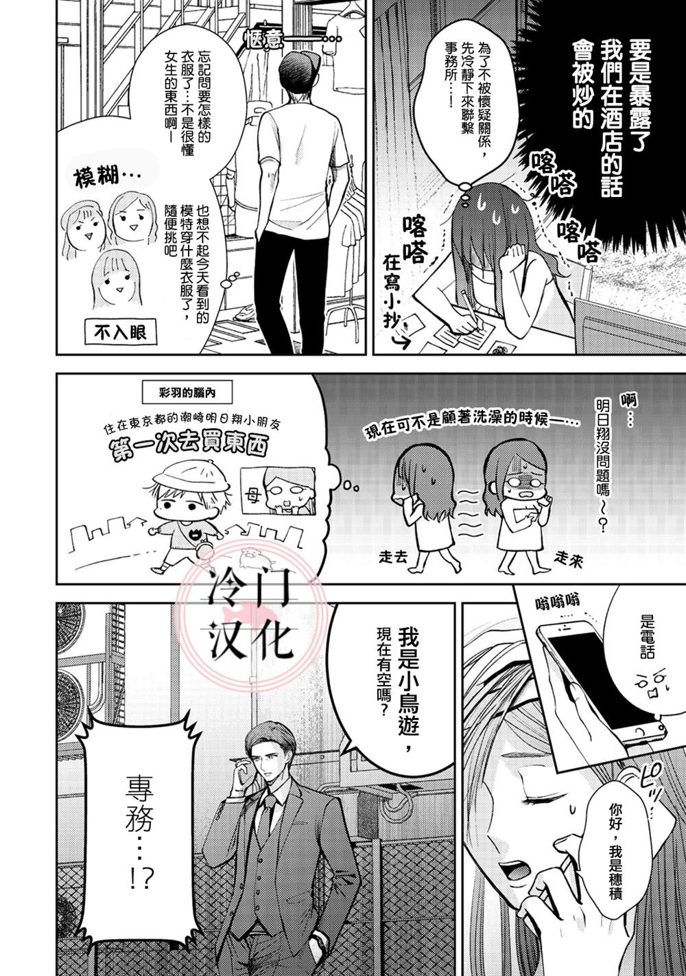 经纪人今晚别想回去哦漫画,第4话5图