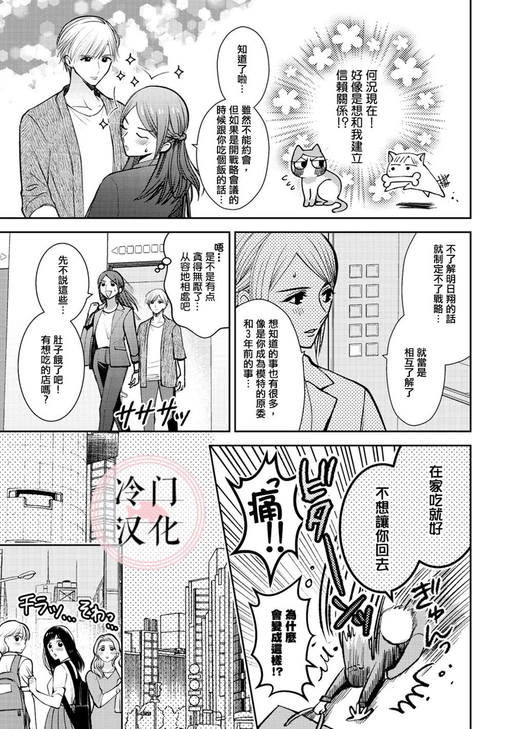 经纪人今晚别想回去哦漫画,第4话3图