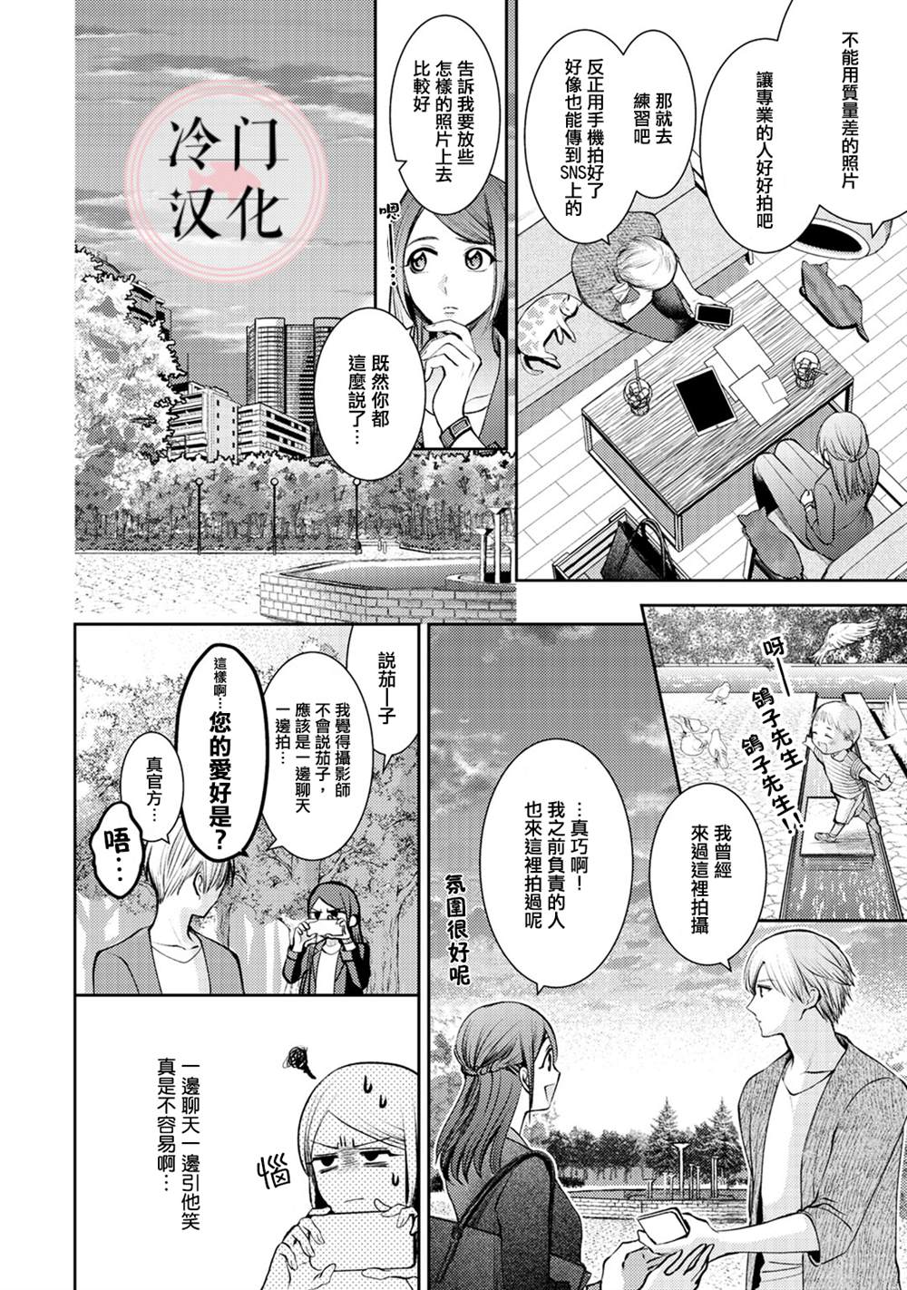 经纪人今晚别想回去哦漫画,第4话5图