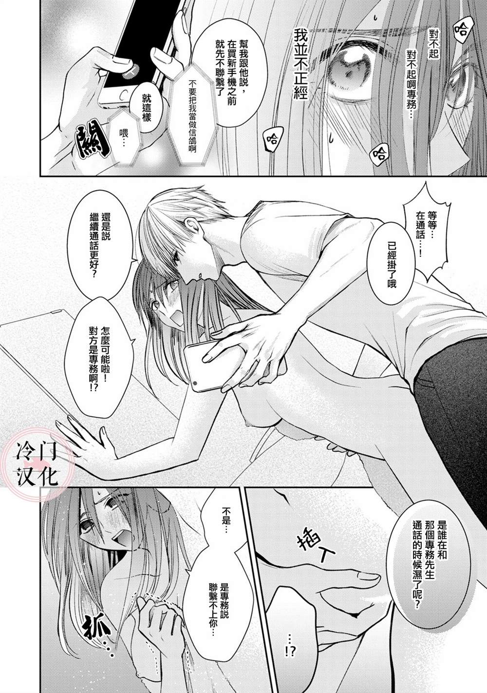 经纪人今晚别想回去哦漫画,第4话5图