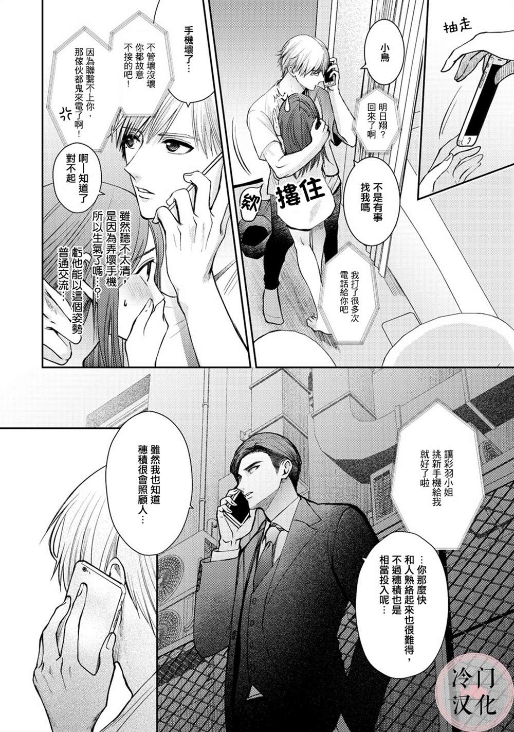 经纪人今晚别想回去哦漫画,第4话4图