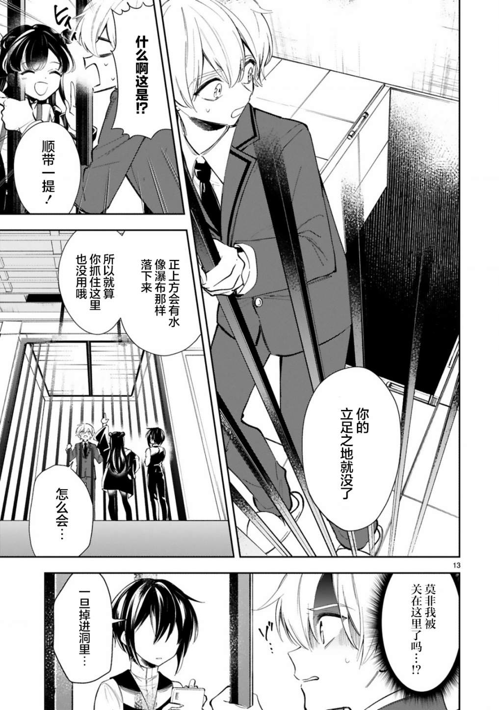 一条同学总是情不自禁漫画,第10话5图