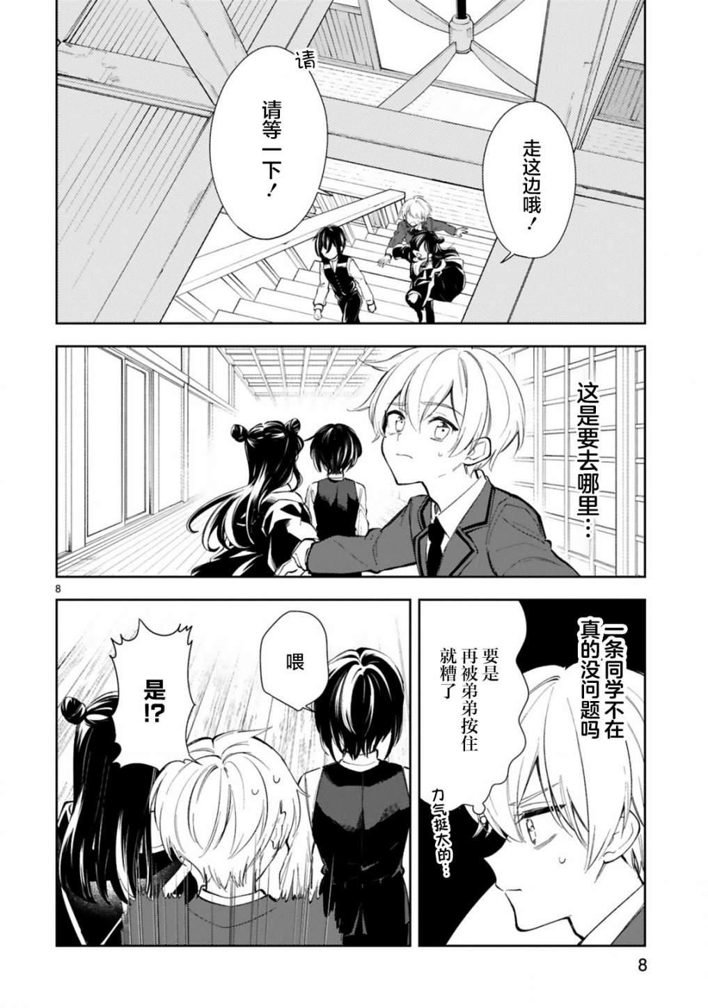 一条同学总是情不自禁漫画,第10话5图