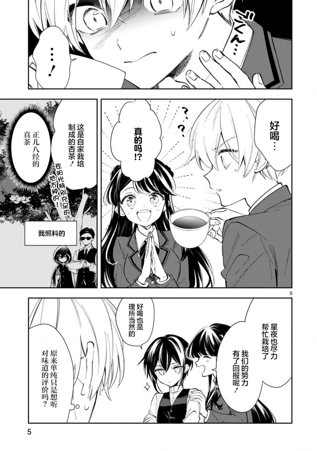 一条同学总是情不自禁漫画,第10话2图