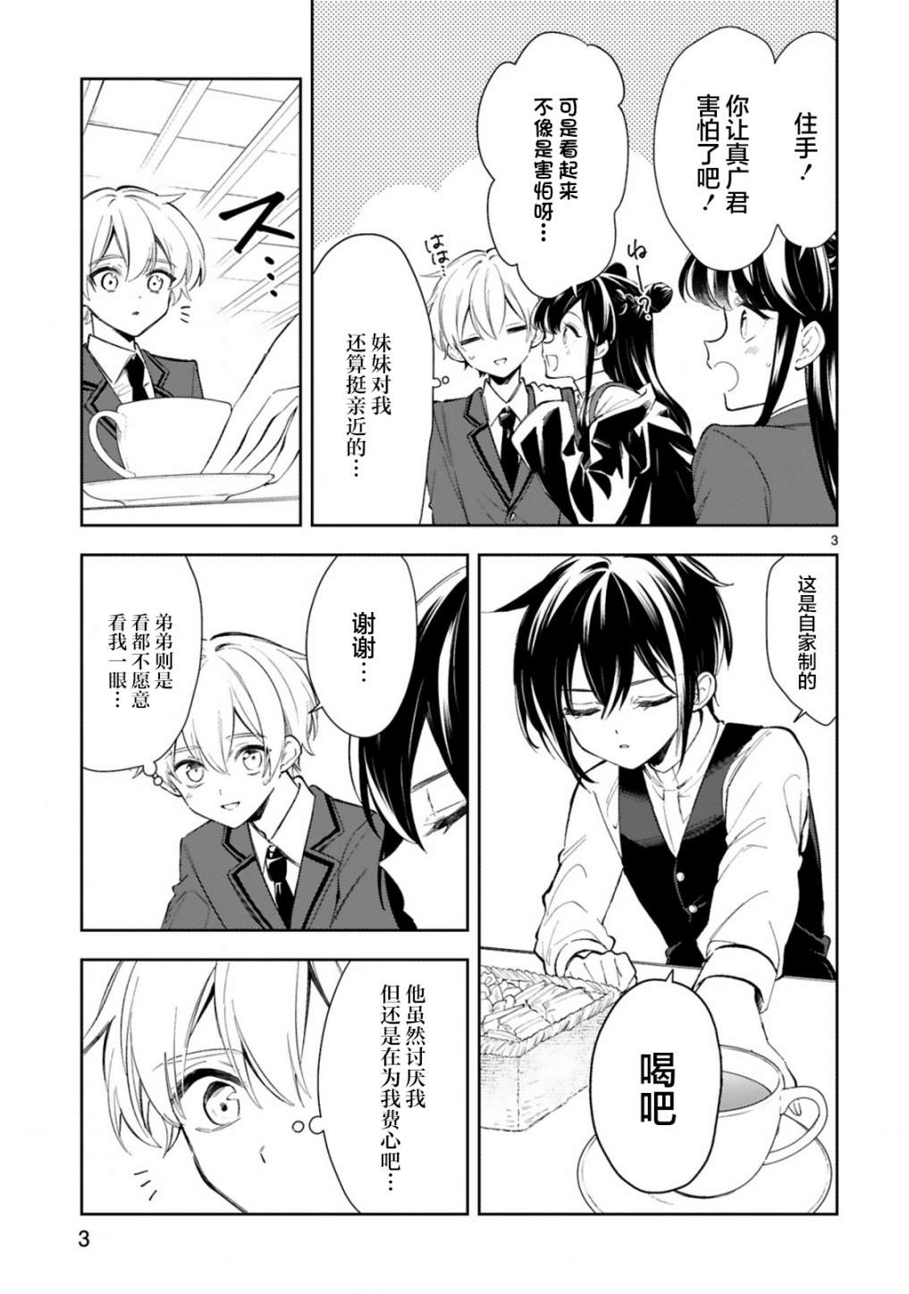 一条同学总是情不自禁漫画,第10话5图