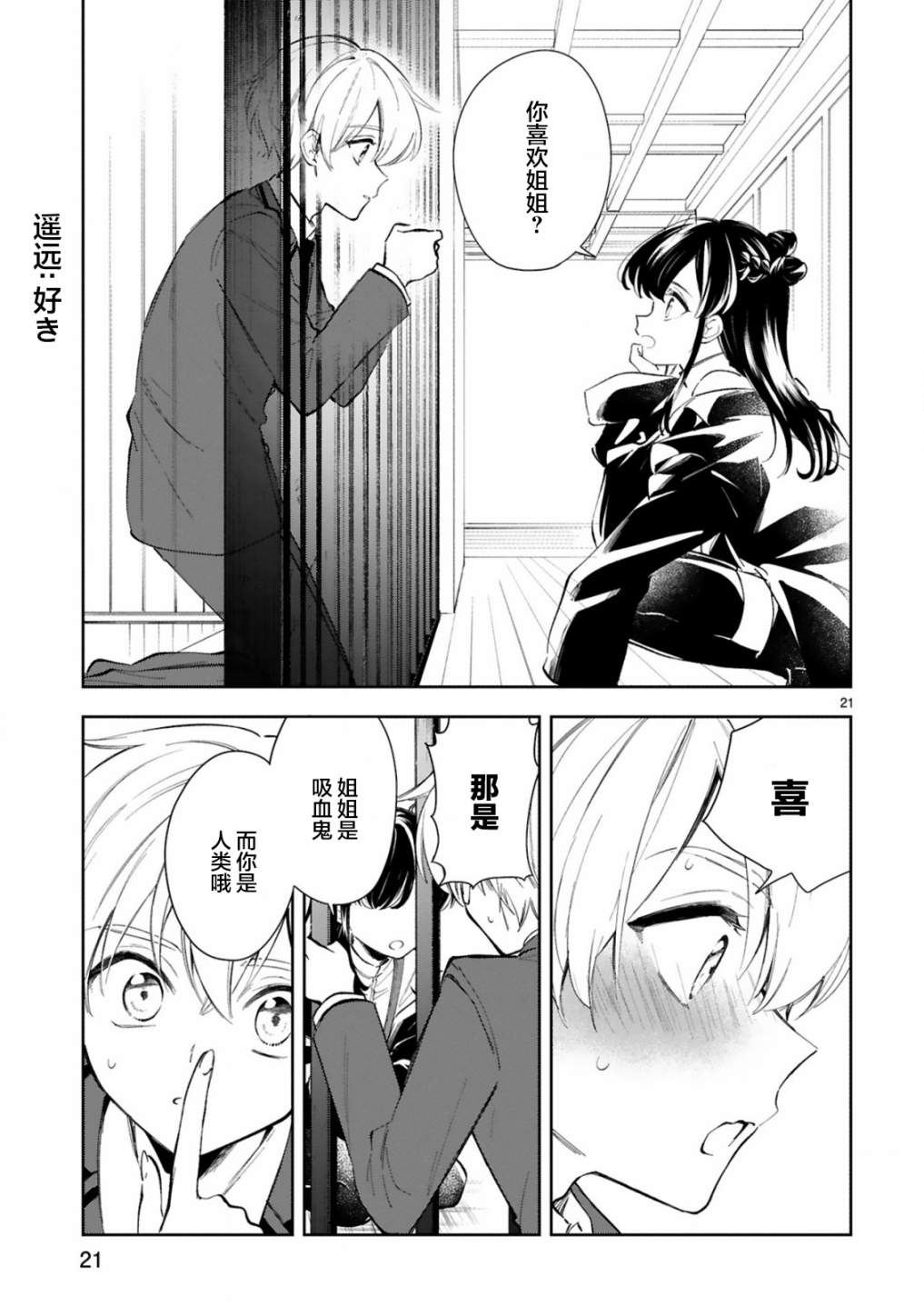 一条同学总是情不自禁漫画,第10话3图