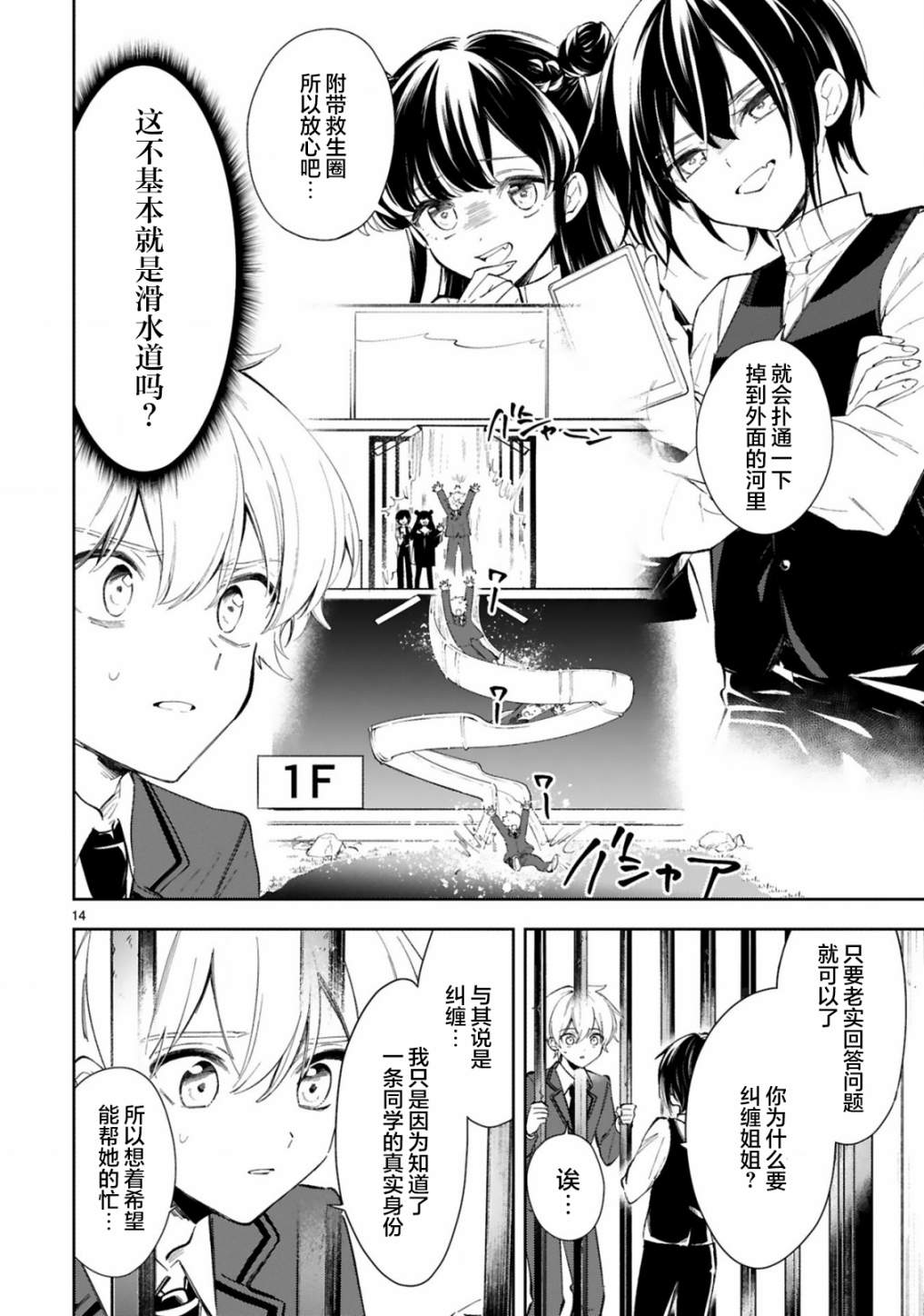 一条同学总是情不自禁漫画,第10话1图