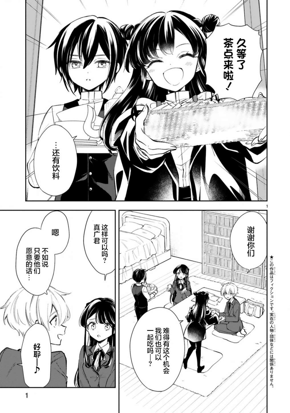 一条同学总是情不自禁漫画,第10话1图