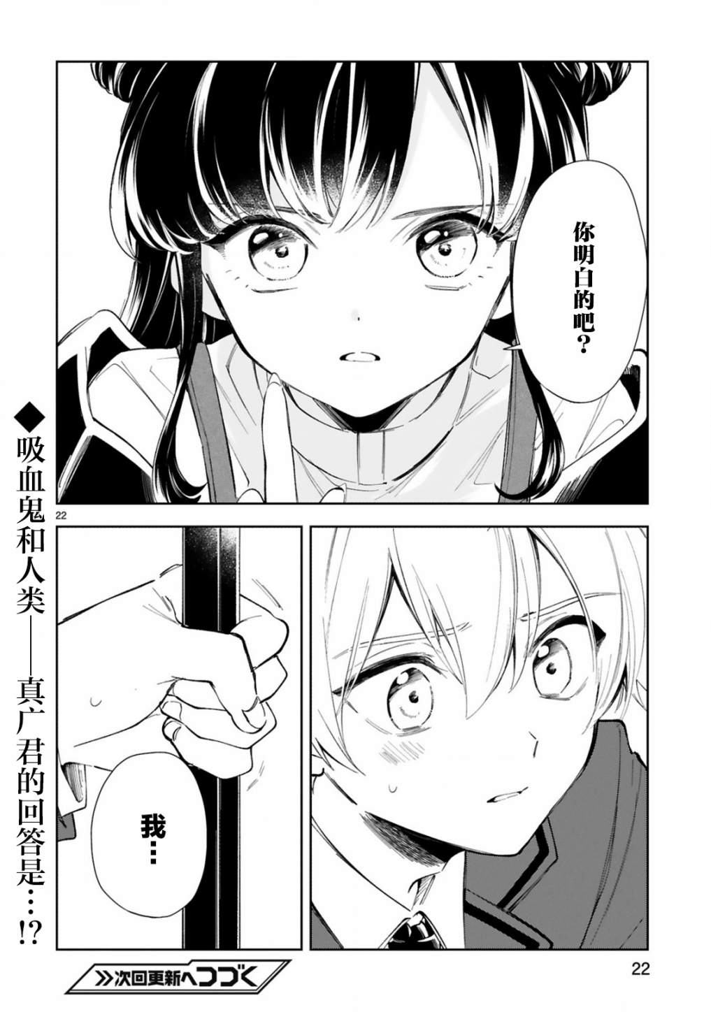 一条同学总是情不自禁漫画,第10话4图