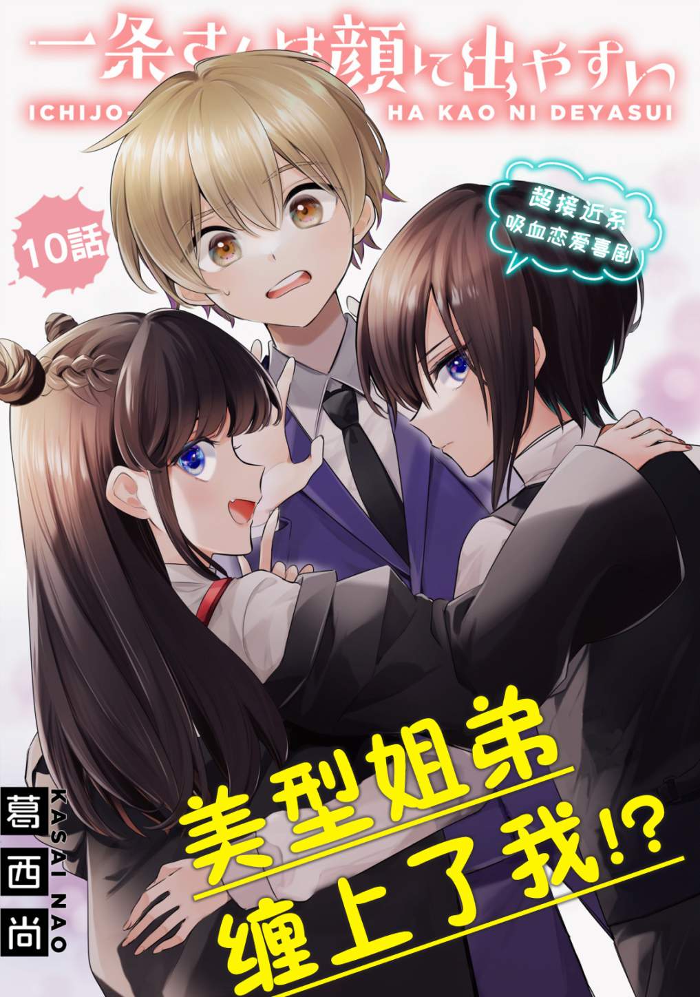 一条同学总是情不自禁漫画,第10话3图