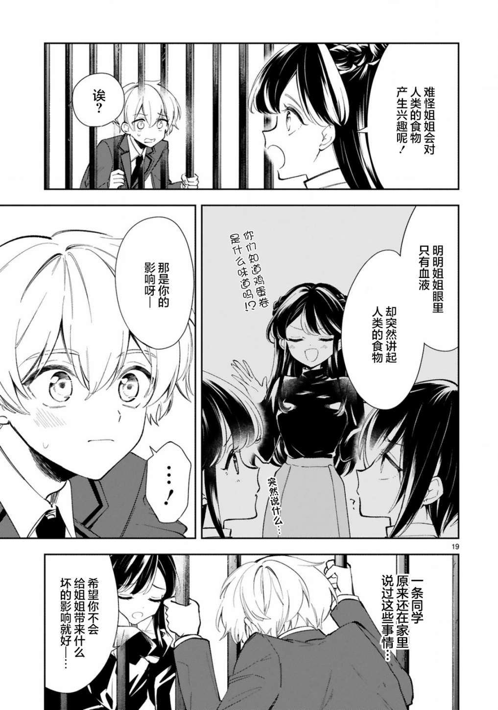 一条同学总是情不自禁漫画,第10话1图