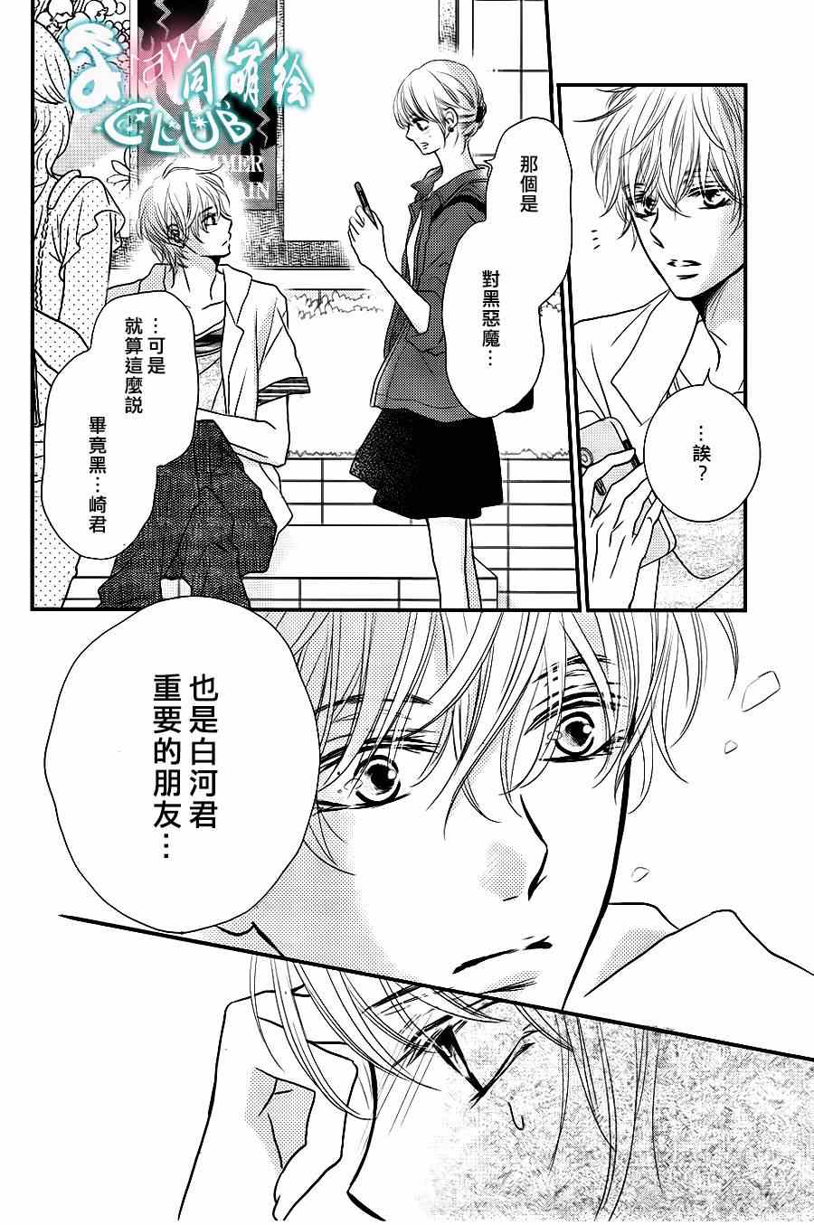 我才不会对黑崎君说的话言听计从漫画,第10话2图