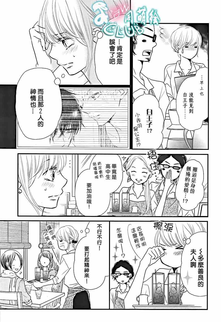 我才不会对黑崎君说的话言听计从漫画,第10话5图