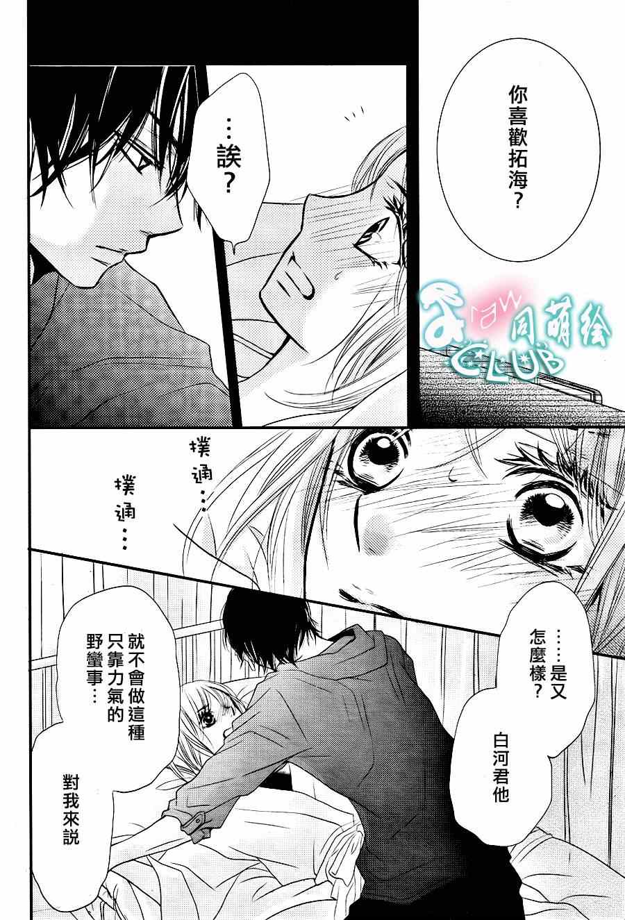 我才不会对黑崎君说的话言听计从漫画,第10话4图