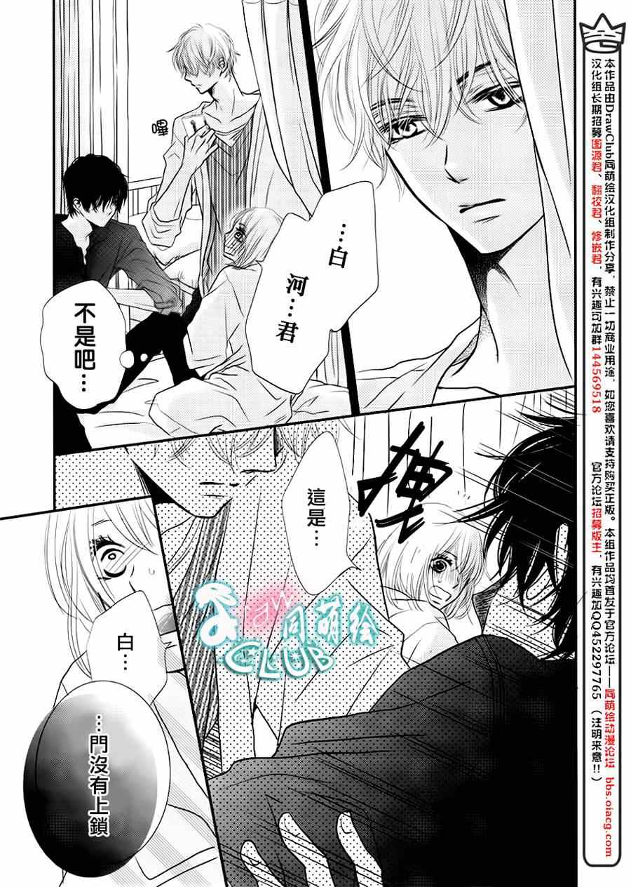 我才不会对黑崎君说的话言听计从漫画,第10话4图