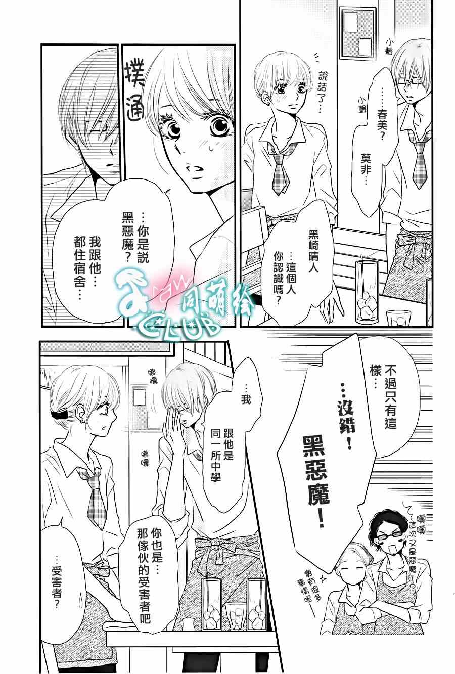 我才不会对黑崎君说的话言听计从漫画,第10话2图