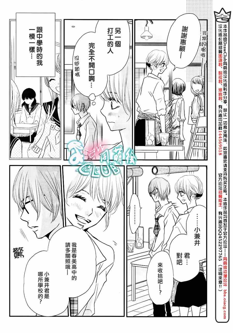 我才不会对黑崎君说的话言听计从漫画,第10话1图