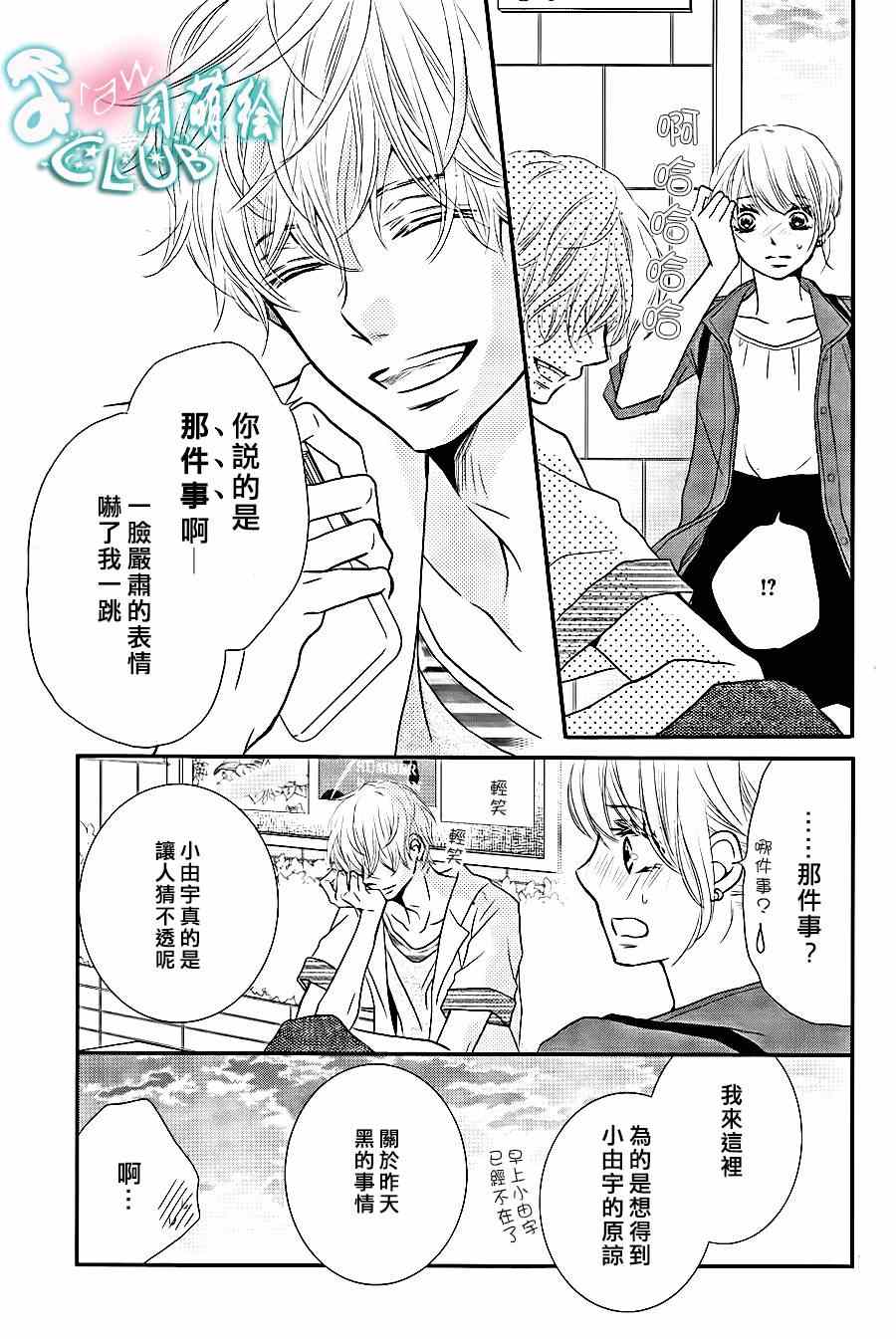 我才不会对黑崎君说的话言听计从漫画,第10话3图