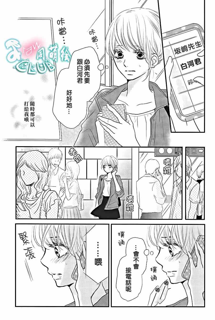 我才不会对黑崎君说的话言听计从漫画,第10话4图