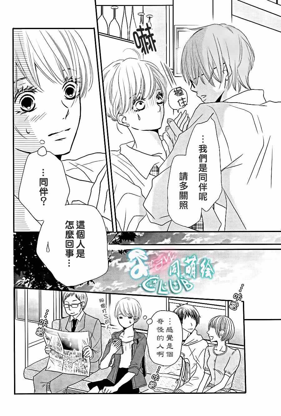 我才不会对黑崎君说的话言听计从漫画,第10话3图