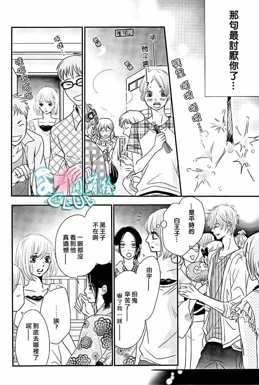 我才不会对黑崎君说的话言听计从漫画,第10话2图