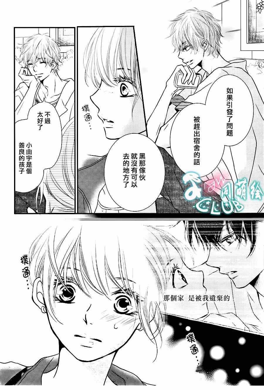 我才不会对黑崎君说的话言听计从漫画,第10话4图