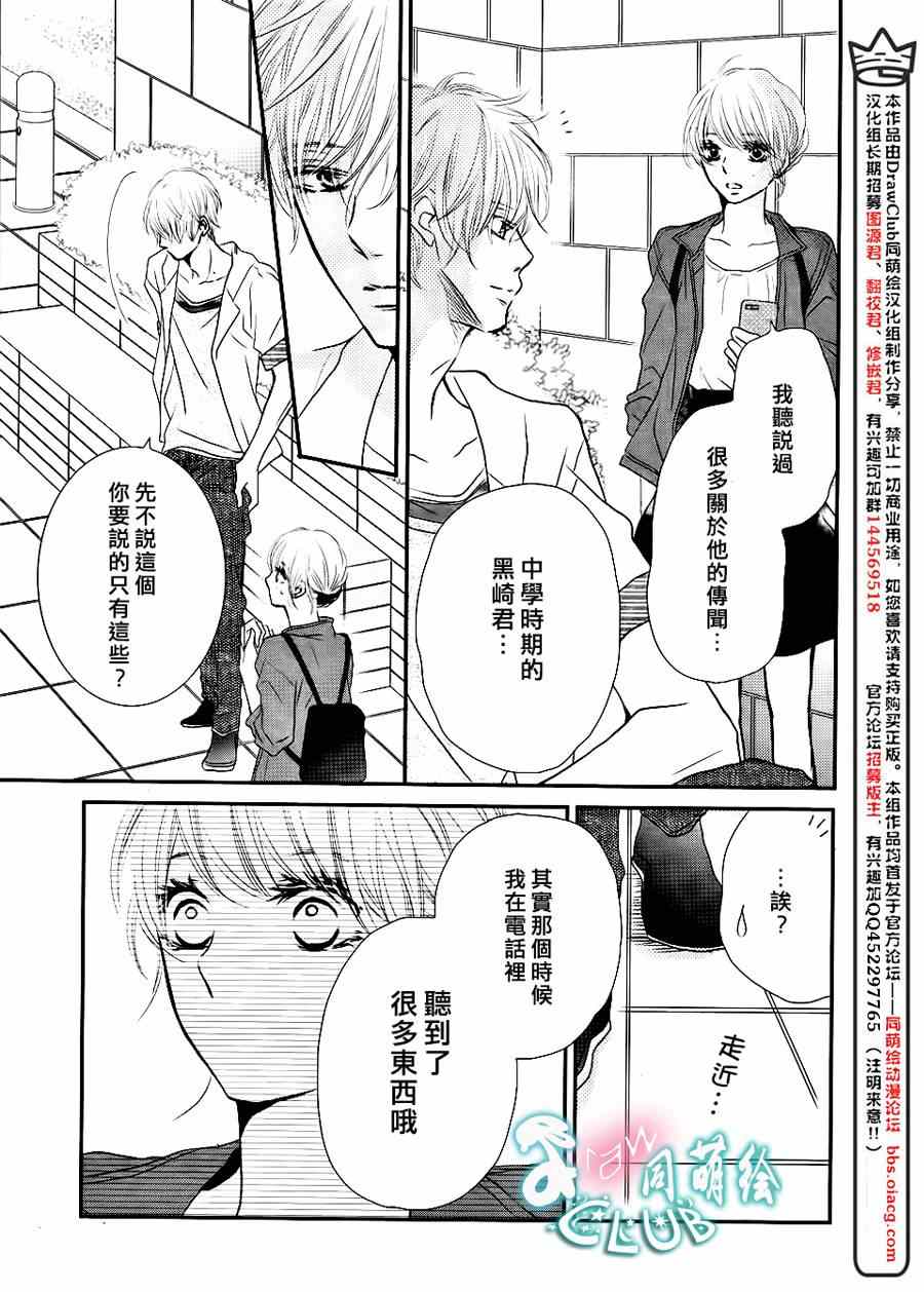 我才不会对黑崎君说的话言听计从漫画,第10话5图