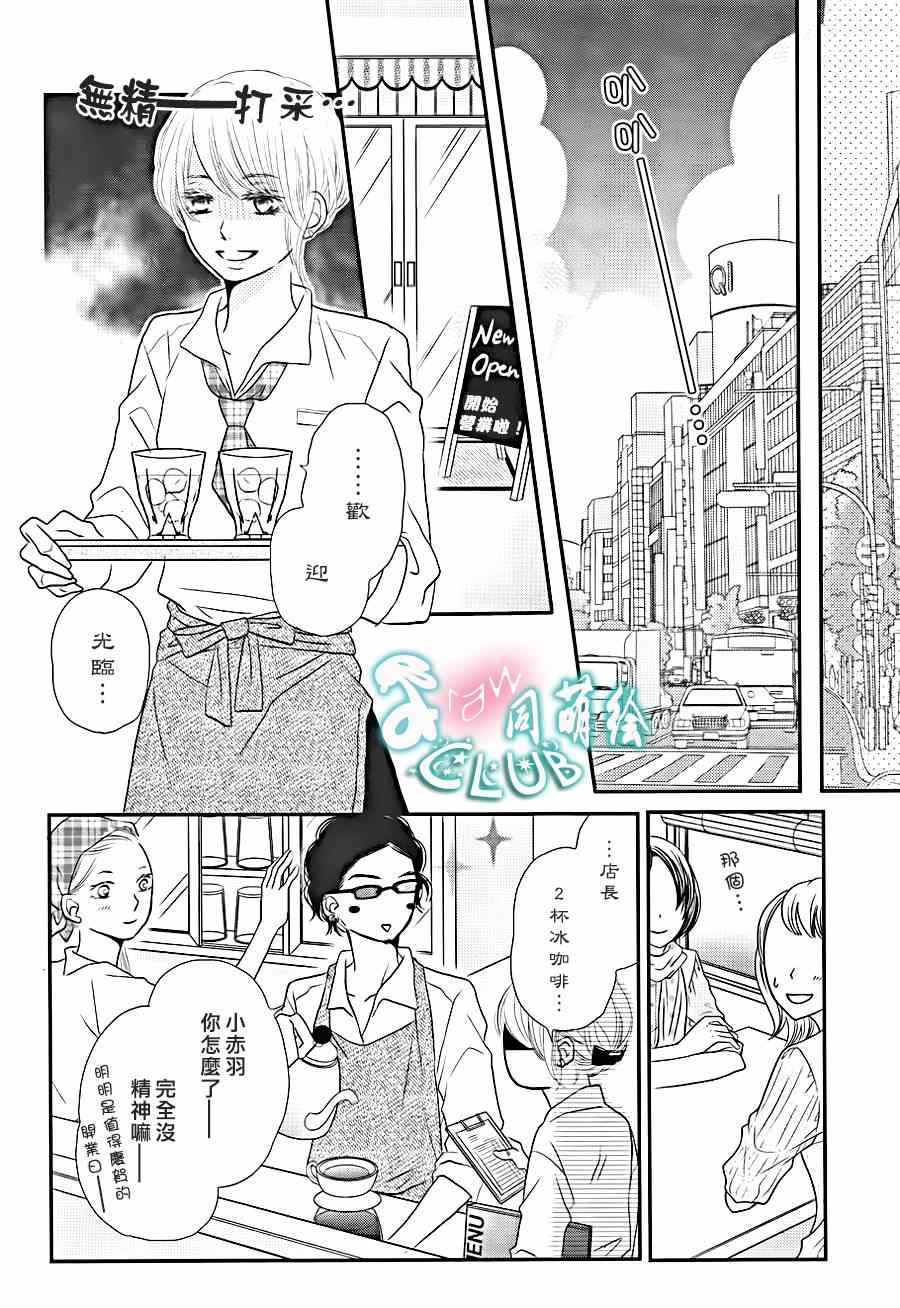 我才不会对黑崎君说的话言听计从漫画,第10话4图