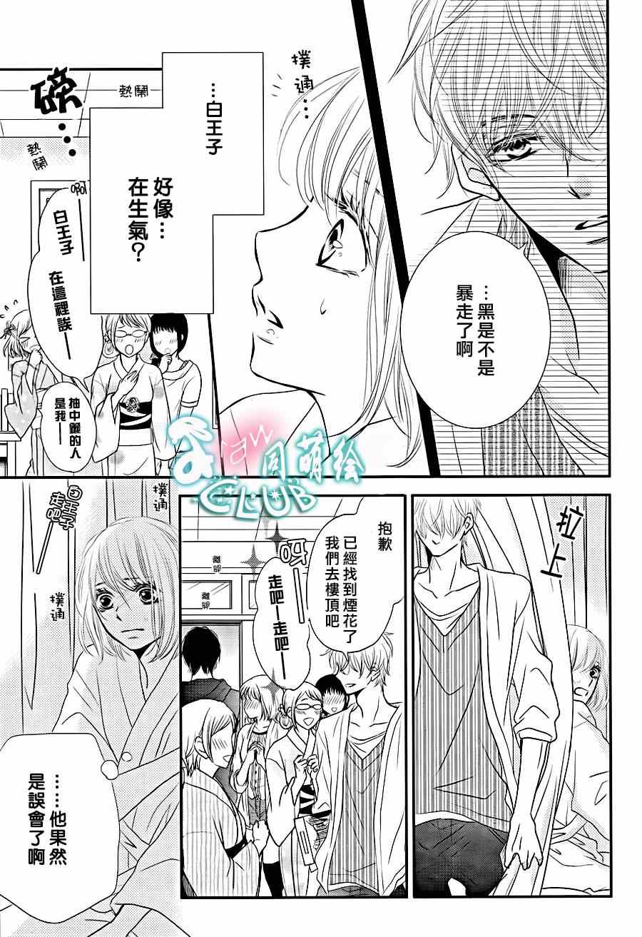 我才不会对黑崎君说的话言听计从漫画,第10话1图