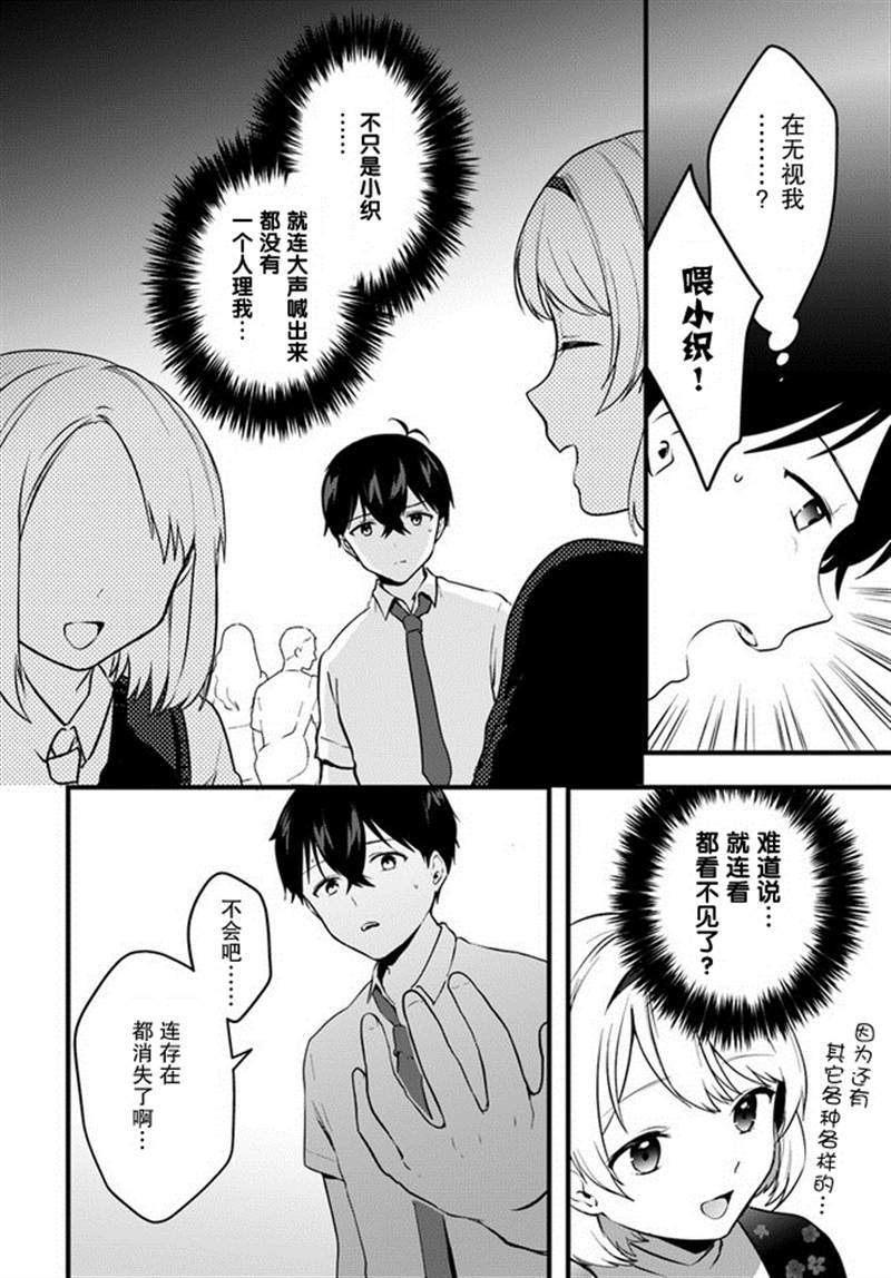 虽然现在还是「青梅竹马的妹妹」。漫画,第9话2图