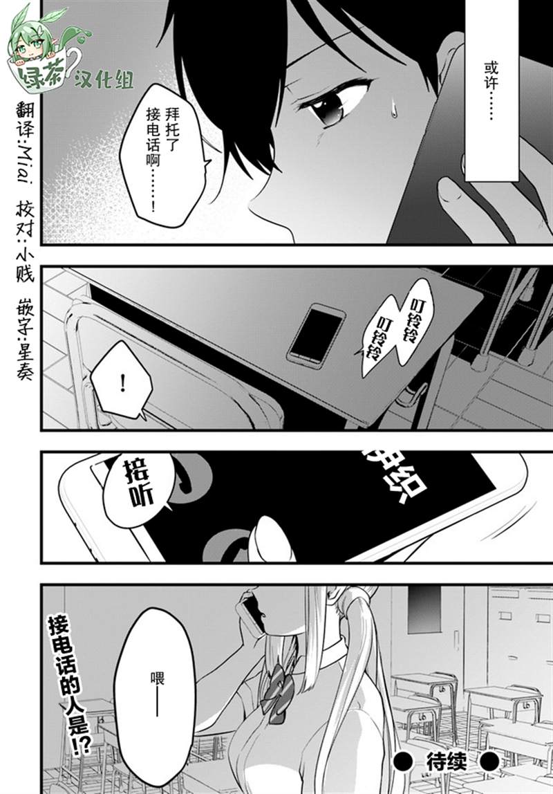 虽然现在还是「青梅竹马的妹妹」。漫画,第9话4图