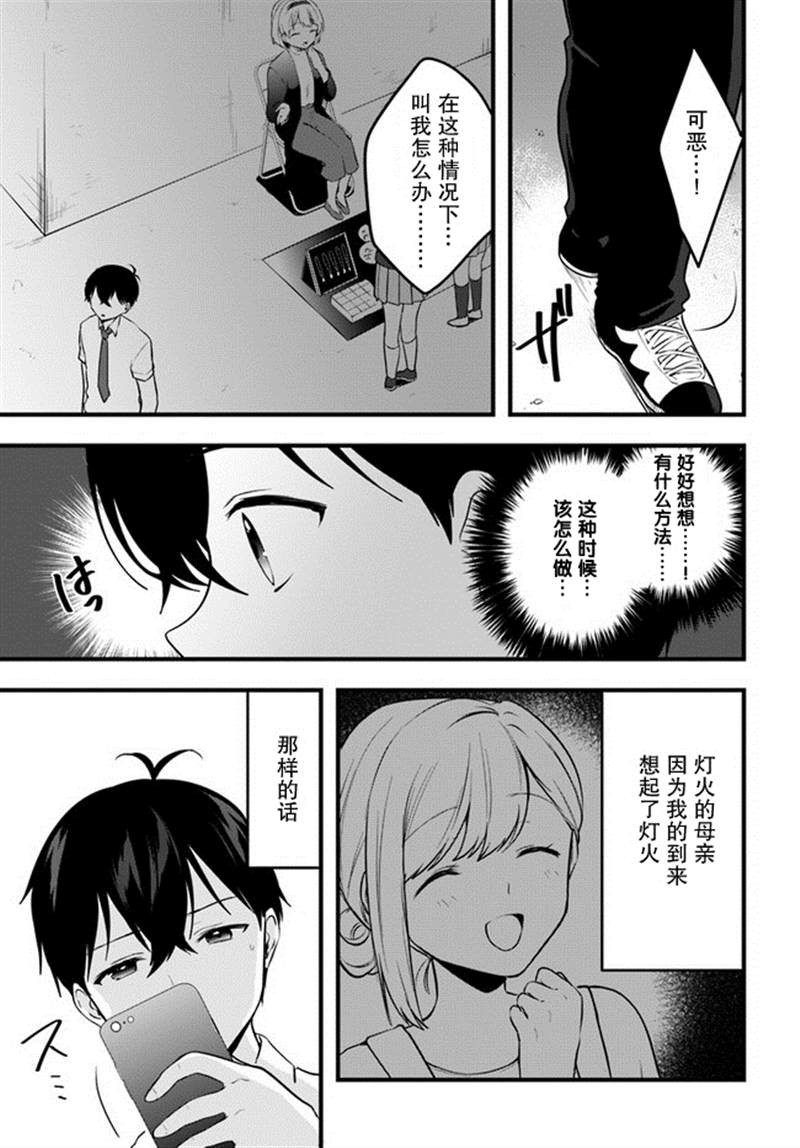 虽然现在还是「青梅竹马的妹妹」。漫画,第9话3图