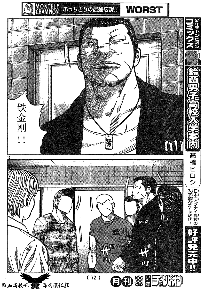 热血高校3漫画,第17话5图