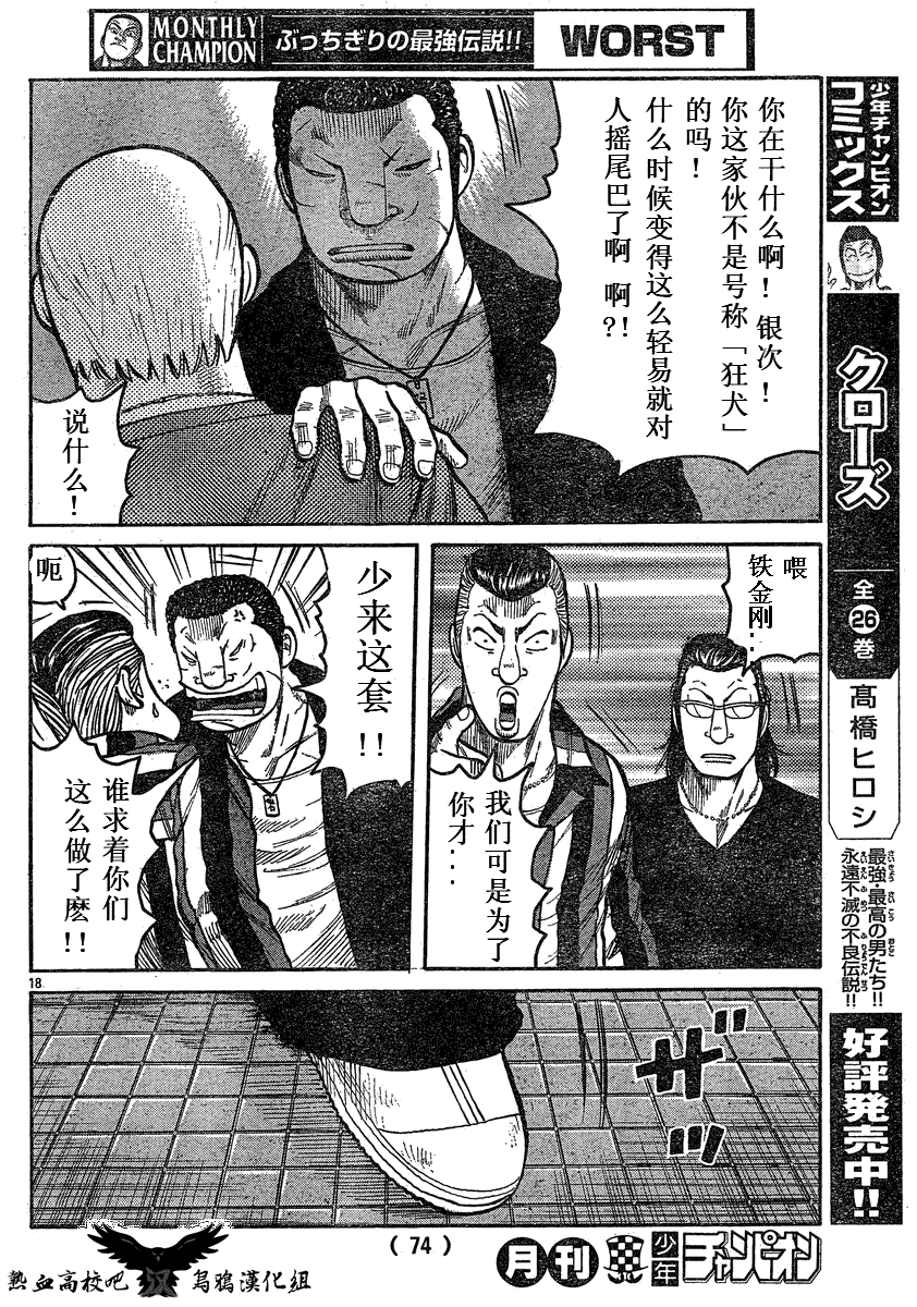 热血高校3漫画,第17话2图