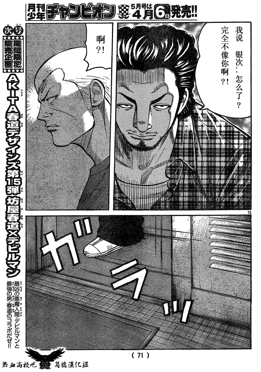 热血高校3漫画,第17话4图