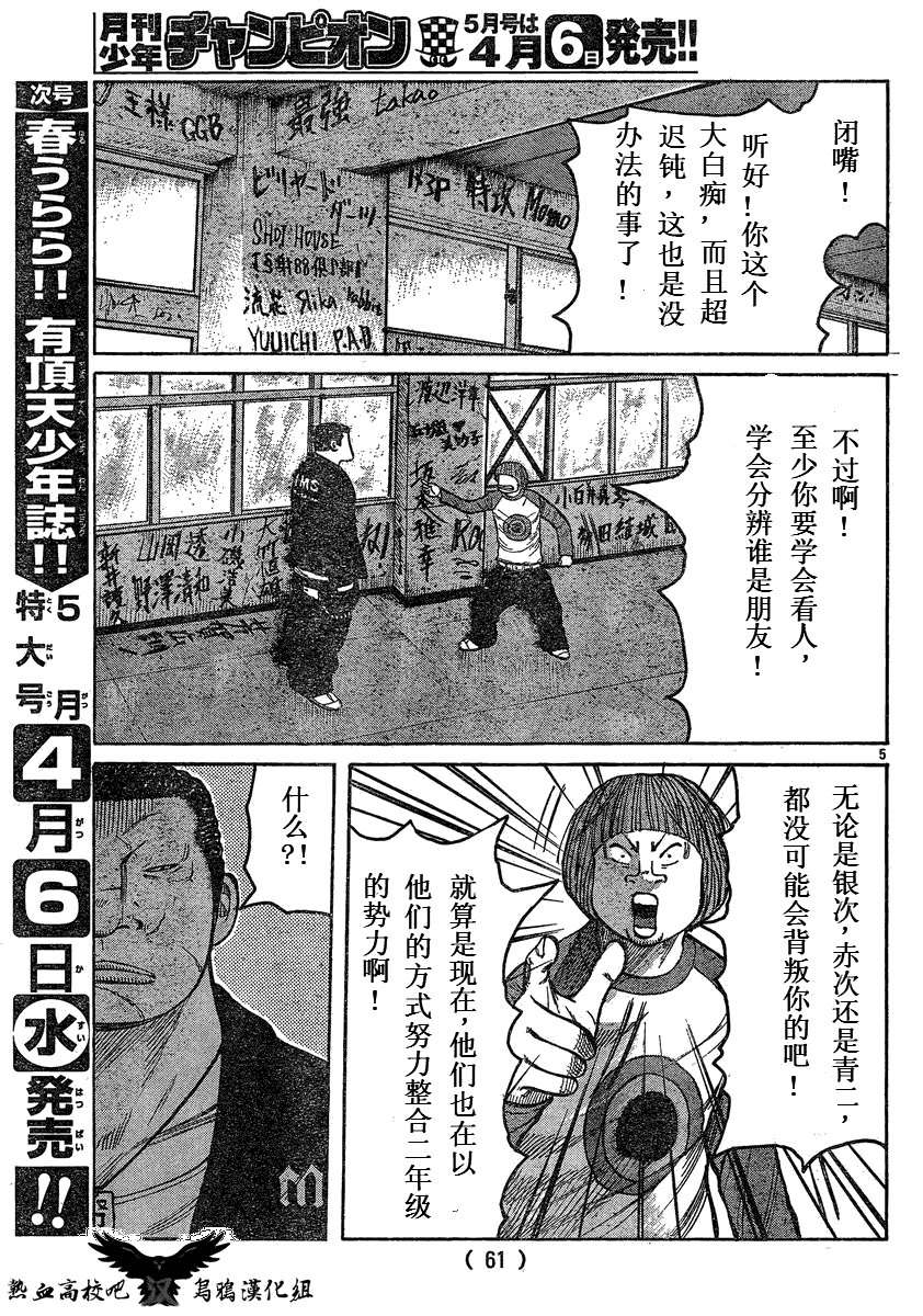 热血高校3漫画,第17话4图