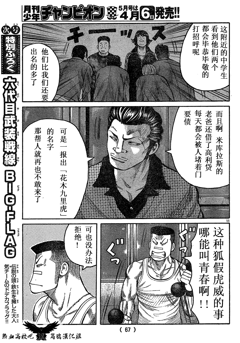 热血高校3漫画,第17话5图