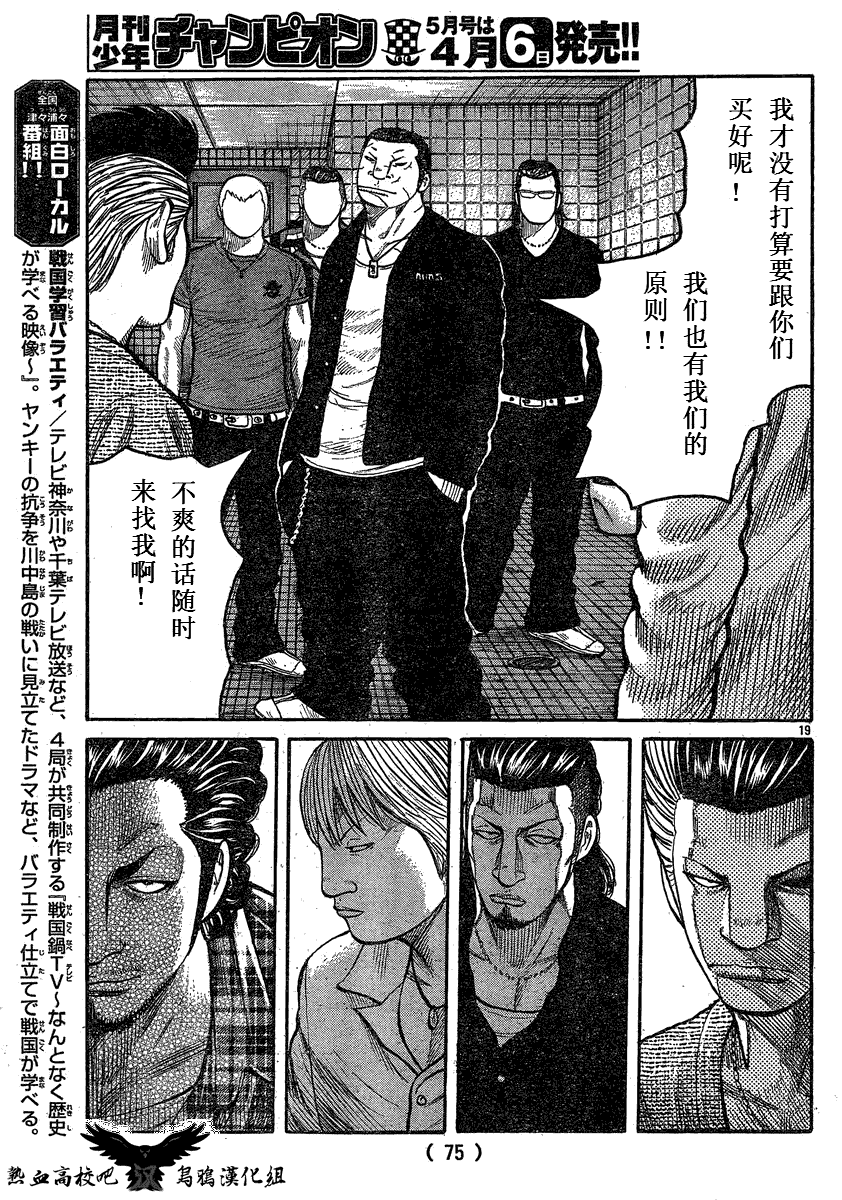 热血高校3漫画,第17话3图