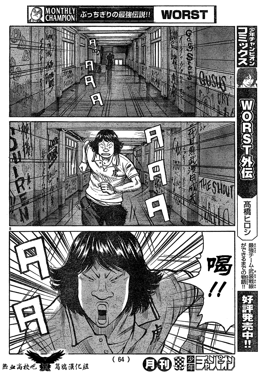 热血高校3漫画,第17话2图