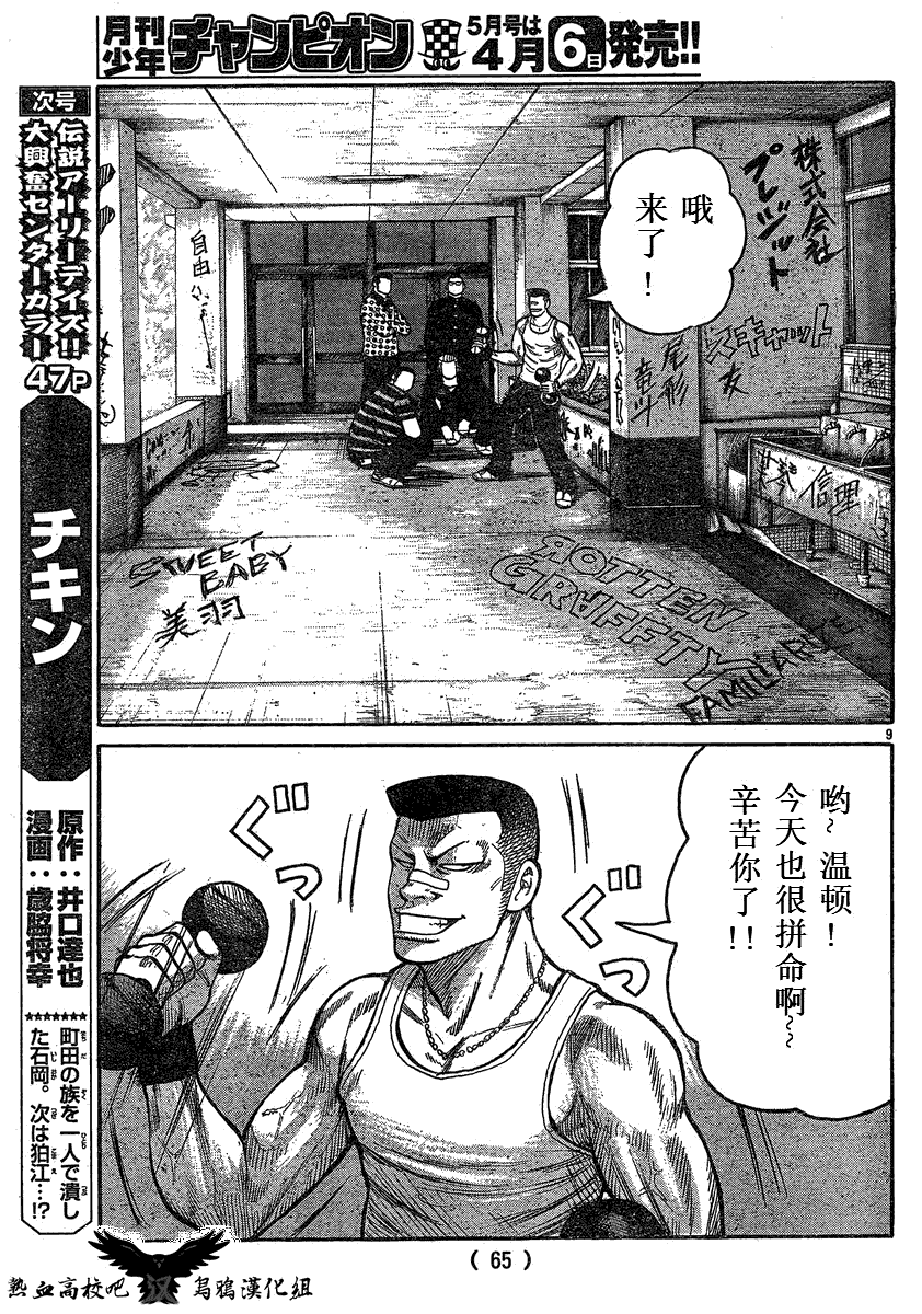 热血高校3漫画,第17话3图