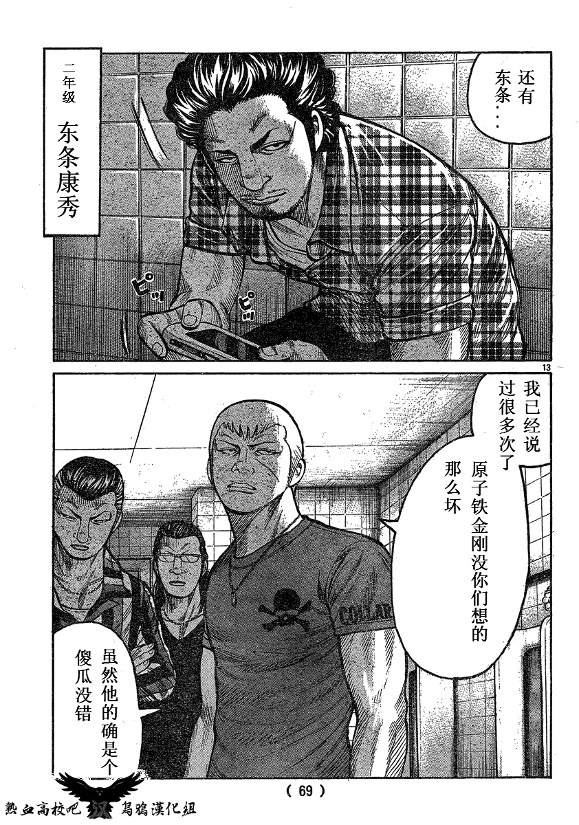 热血高校3漫画,第17话2图