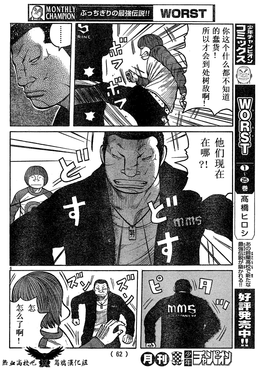 热血高校3漫画,第17话5图