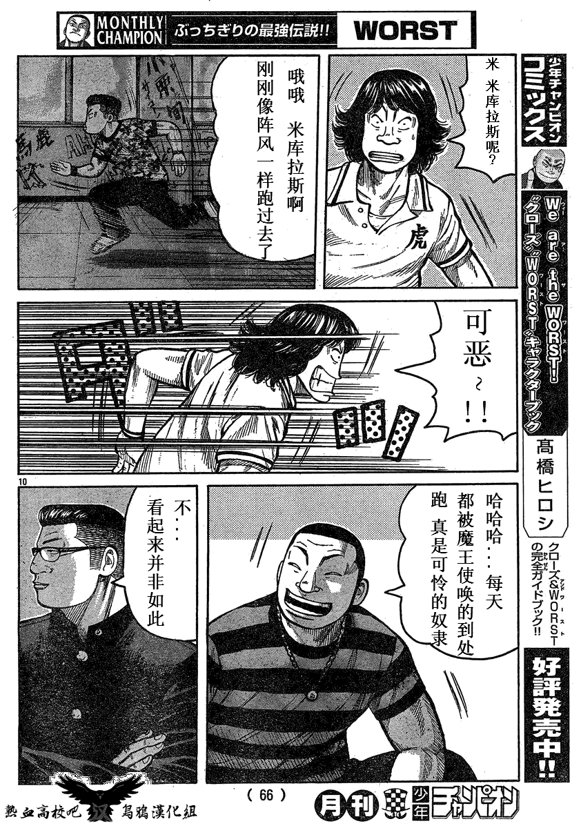 热血高校3漫画,第17话4图