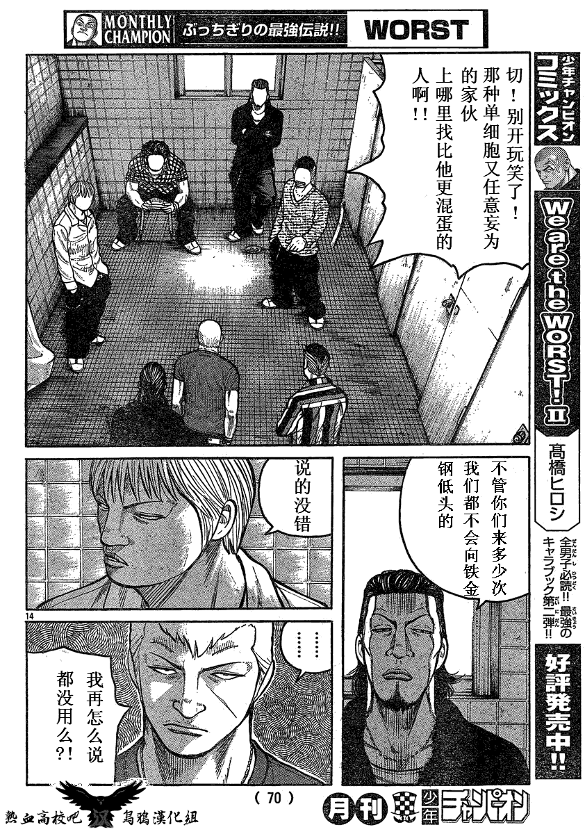 热血高校3漫画,第17话3图