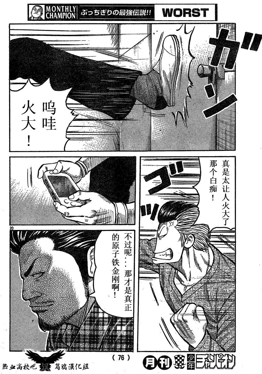 热血高校3漫画,第17话4图