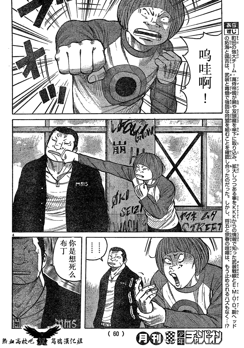 热血高校3漫画,第17话3图