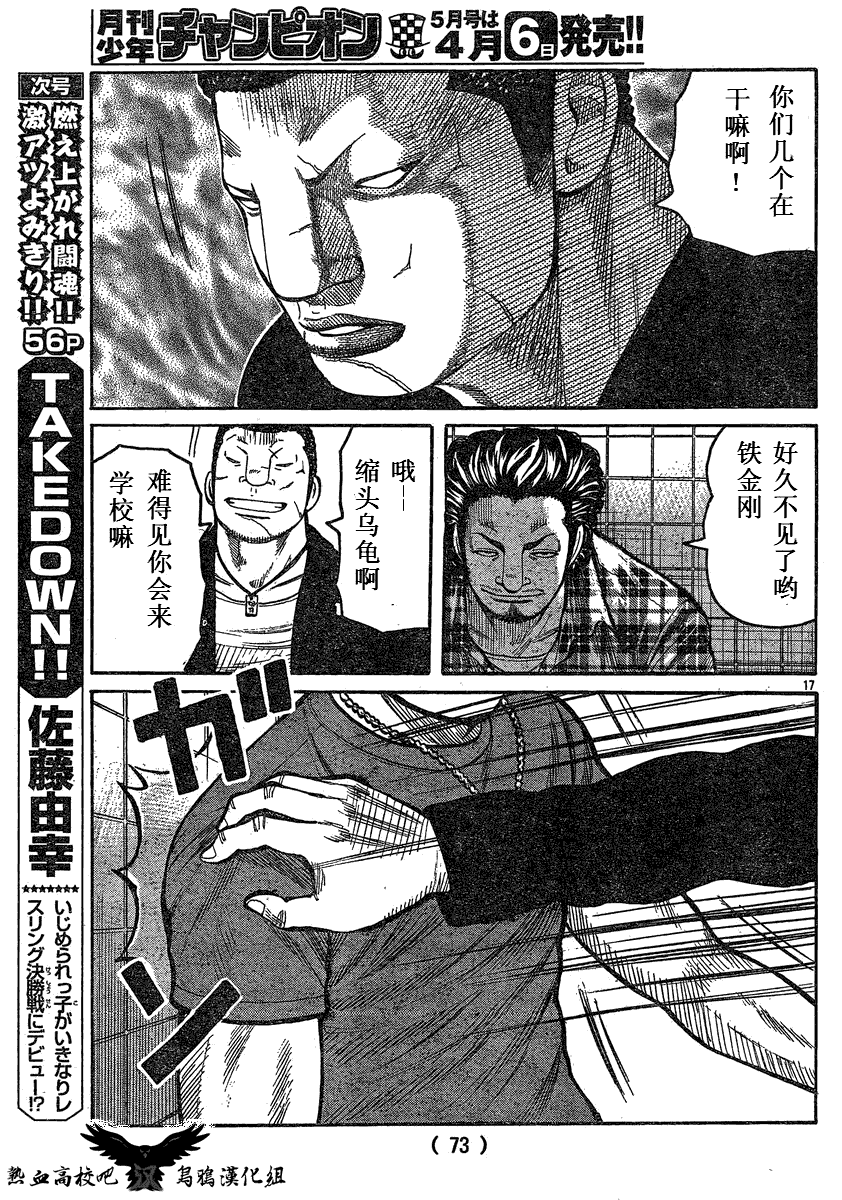 热血高校3漫画,第17话1图