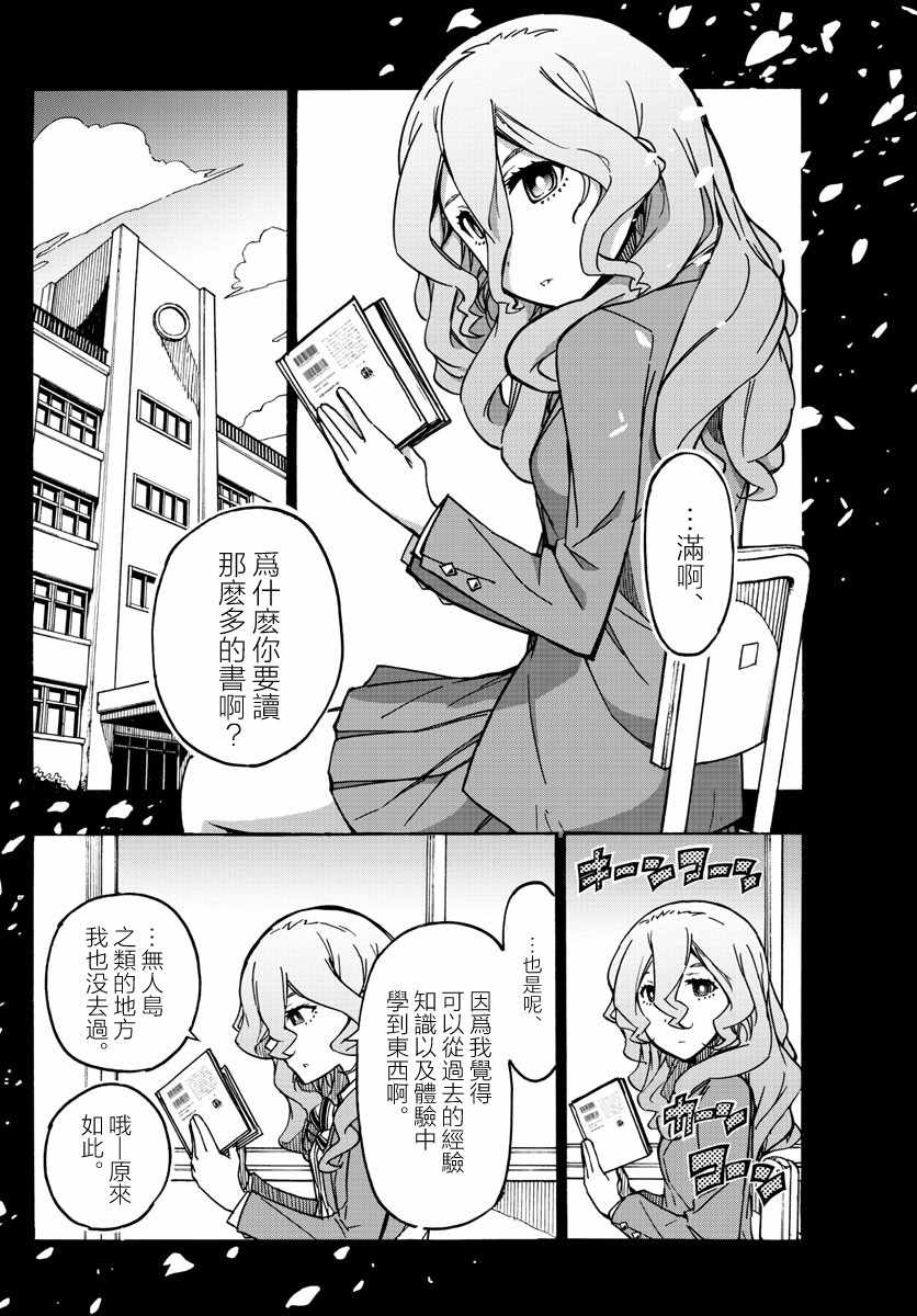 5分后的世界漫画,第5话2图